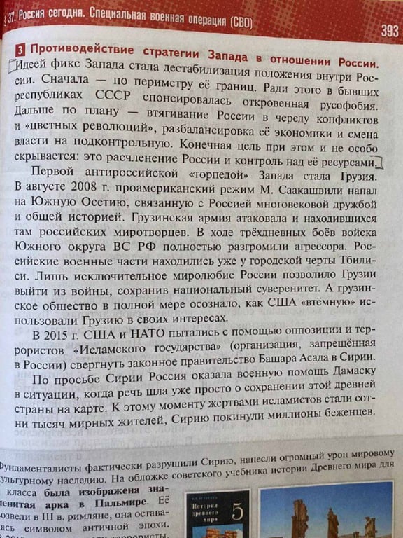 Российский учебник по истории