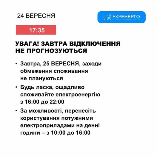 Отключение света в Одессе — какие графики на завтра.