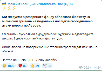 Львів зазнав руйнувань