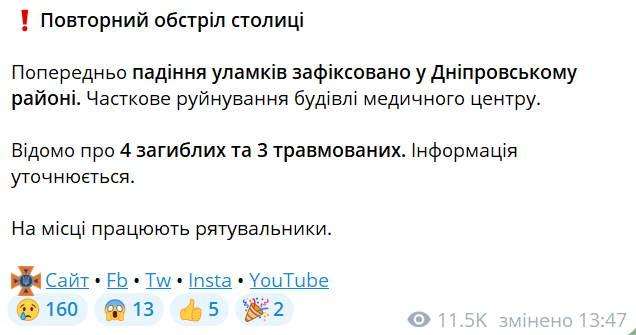 Окупанти вдруге вдарили по Києву — відомо про чотирьох загиблих - фото 2