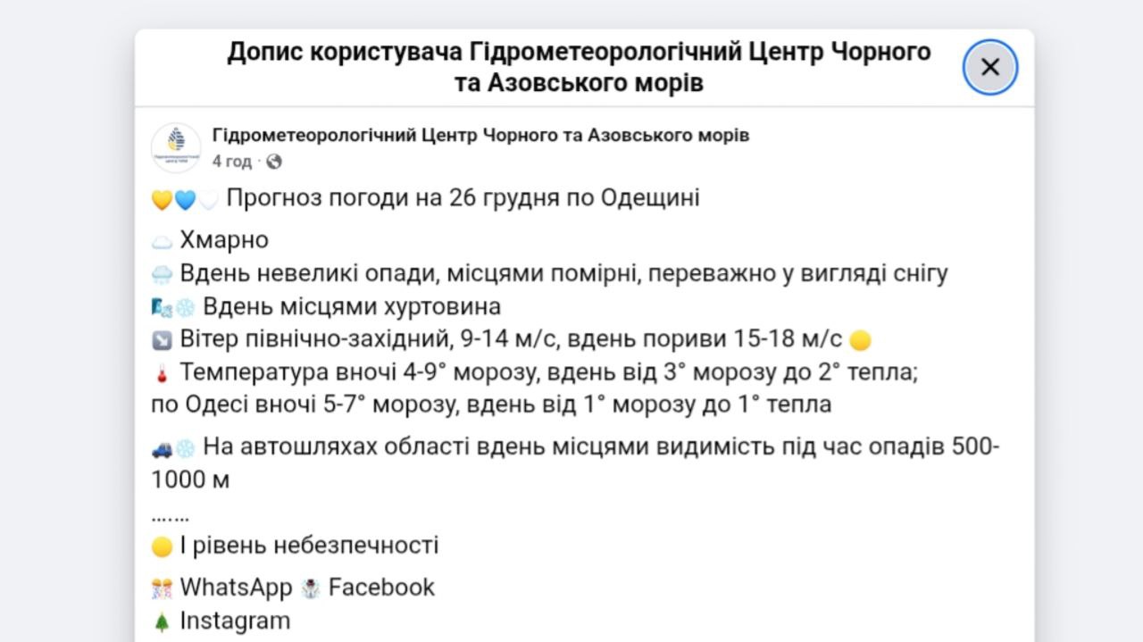 Погода в Одесі та області