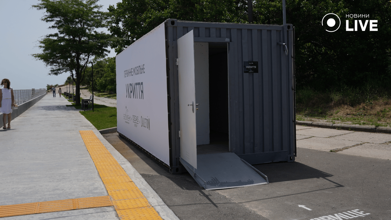 Мобільне укриття