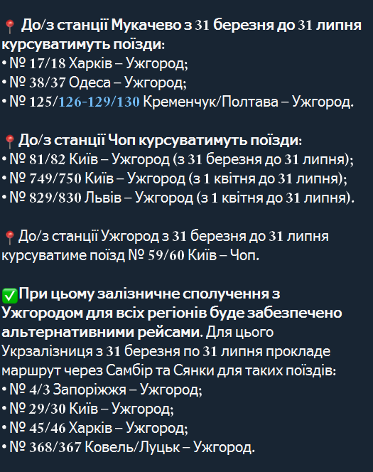 Изменения движения поездов из Одессы в Ужгород — детали - фото 1