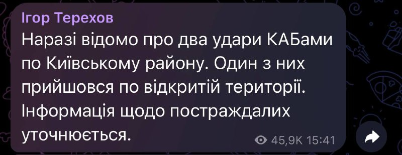 Удар КАБами по Харкову