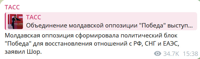 Молдавская оппозиция сформировала политический блок "Победа" для восстановления отношений с РФ, СНГ и ЕАЭС, заявил Шор