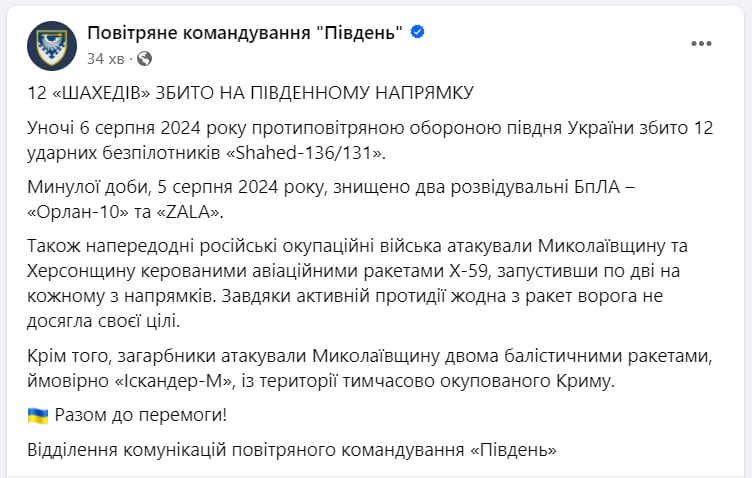 Детали атаки на юг Украины 6 августа