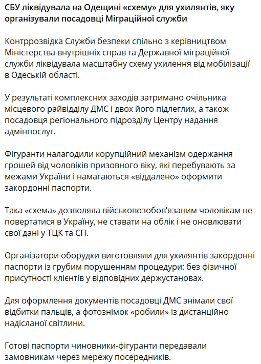 Чиновников ДМС в Одесской области разоблачили на схеме уклонения от мобилизации