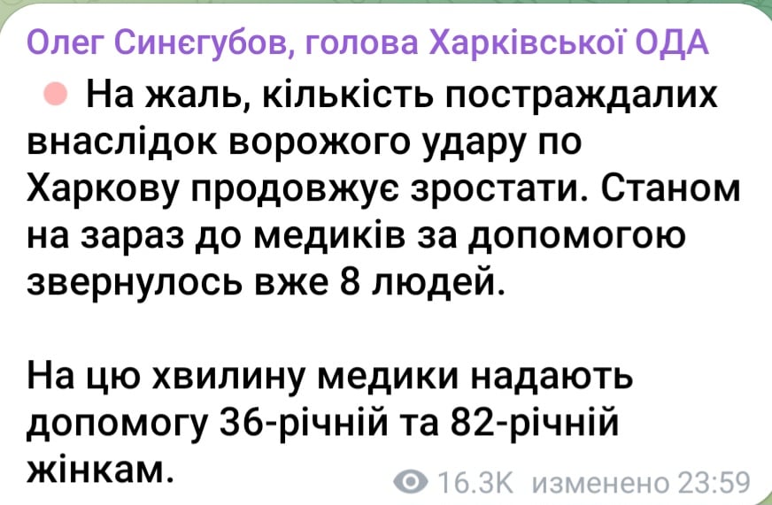 Атака на Харков поздно вечером 17 августа 2025 года