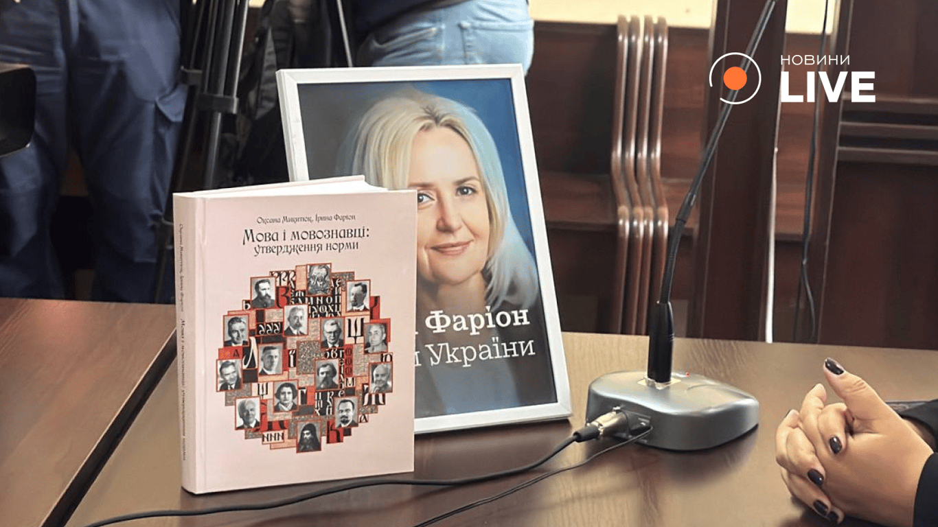 Ірина Фаріон