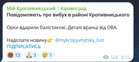 Скриншот сообщения из телеграмм-канала "Мой Кропивницкий. Кировоград"