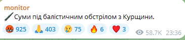 Увечері 7 вересня росіяни атакували Суми балістикою з Курської області