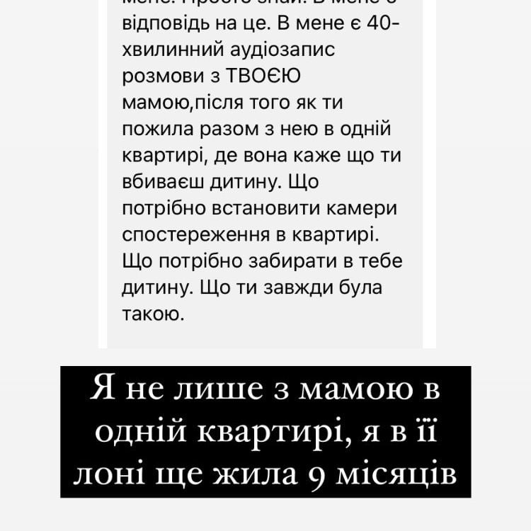 Переписка Марініної з колишнім чоловіком. instagram.com/valya.marinina/