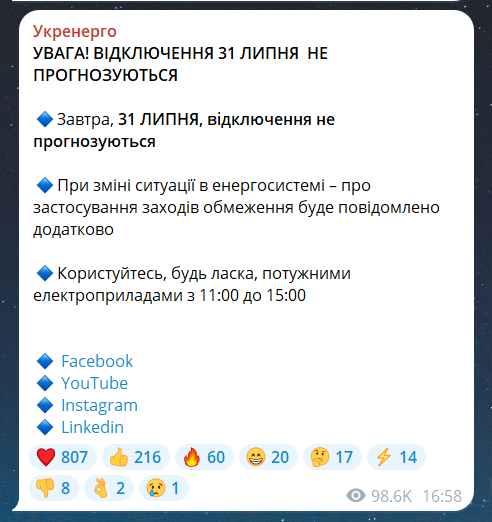 Графіки відключення світла 31 липня