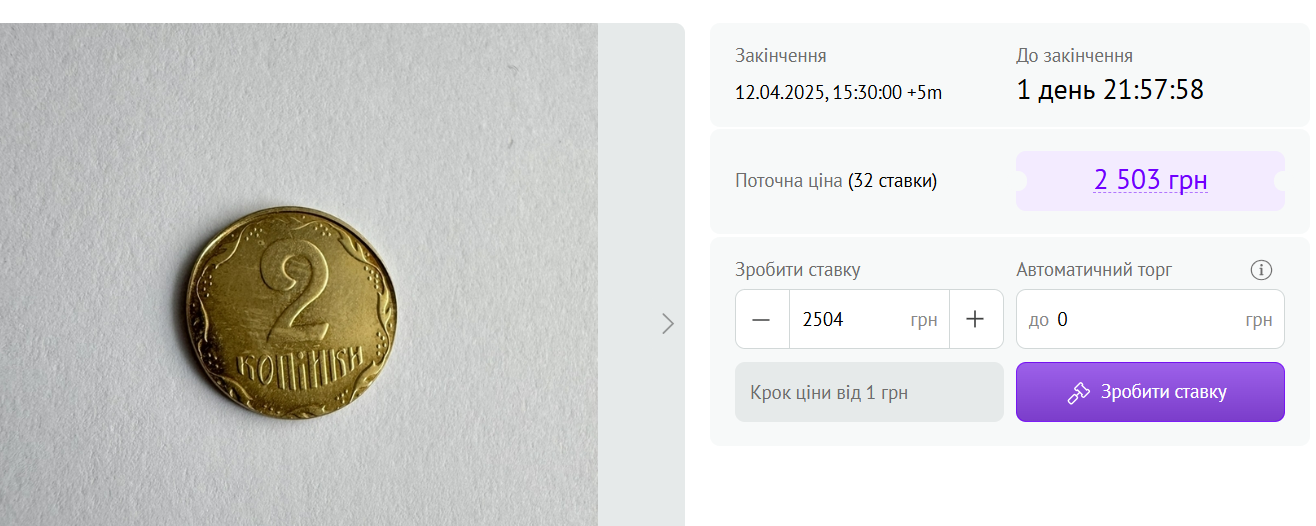 Українці вигідно продають монети на аукціонах — що принесе дохід - фото 3