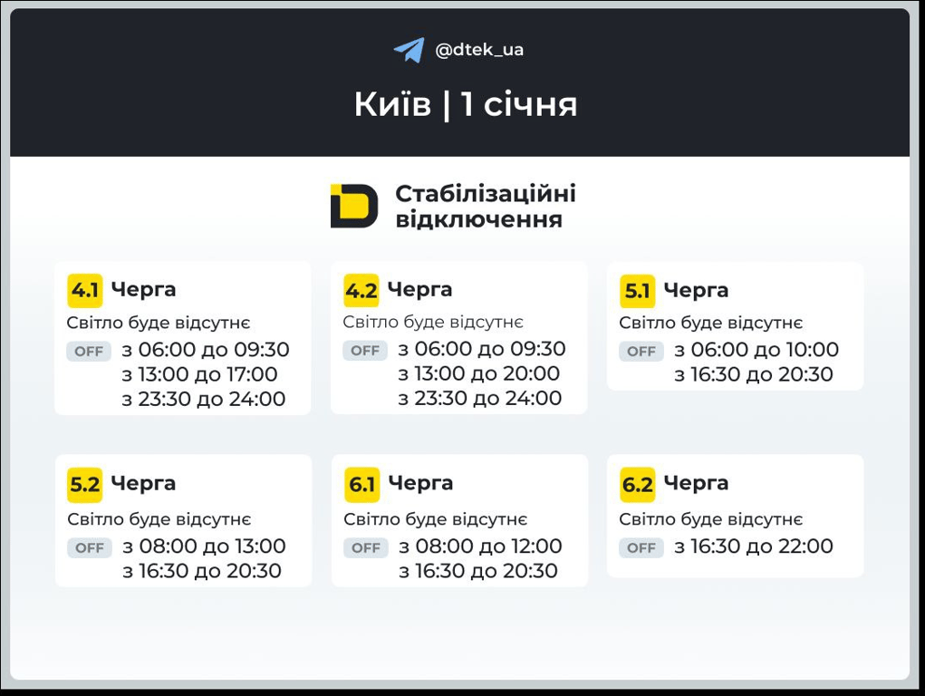 Коли не буде світла у Києві завтра — графіки відключень ДТЕК - фото 2