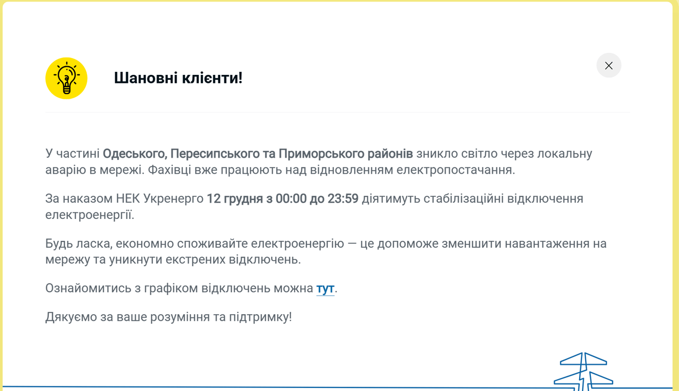 Одеса без води й світла через удар по енергетиці — коли чекати - фото 3