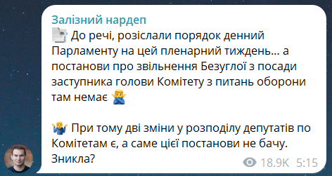 Скриншот повідомлення з телеграм-каналу народного депутата Ярослава Железняка