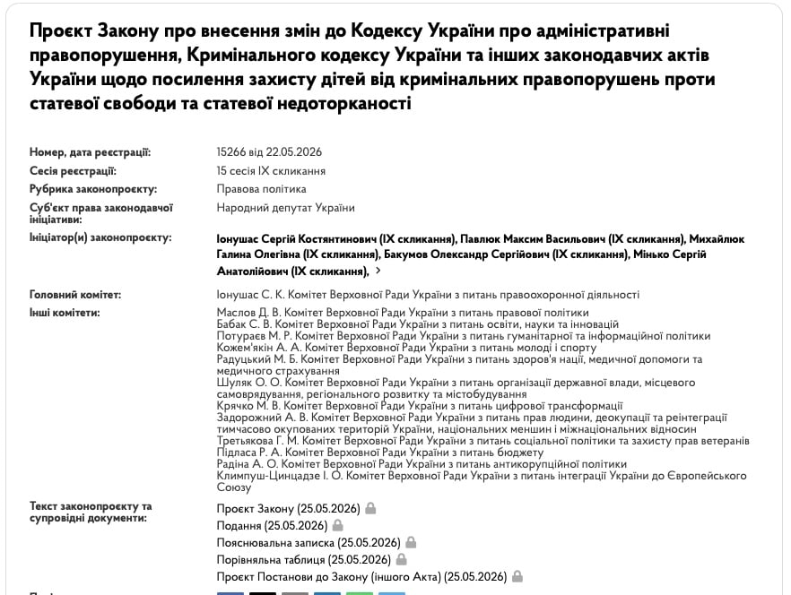 законопроєкт