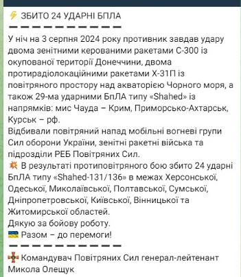 Атака россиян на Украину 3 августа