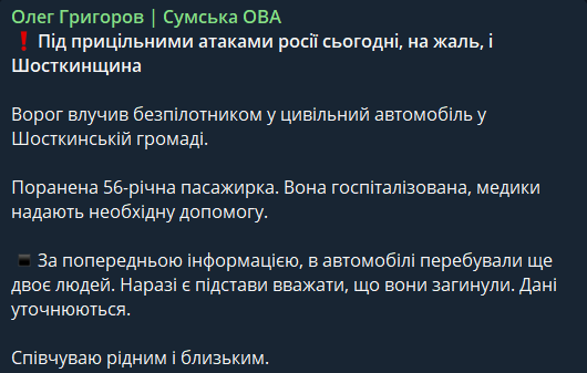 Росіяни 21 лютого вдарили дроном по автомобілю на Сумщині, через що постраждала жінка та ймовірно є загиблі