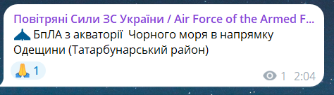 Скриншот сообщения из телеграмм-канала "Воздушные силы ВС Украины"