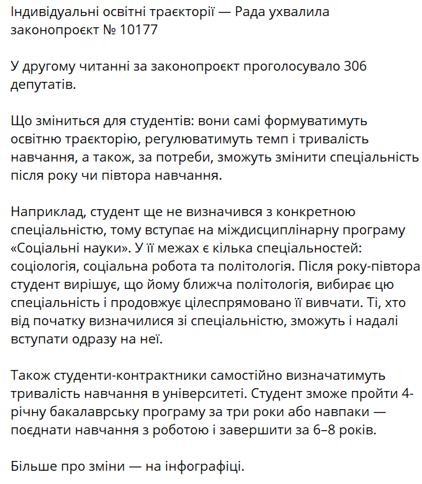 законопроєкт про реформу вищої освіти в Україні