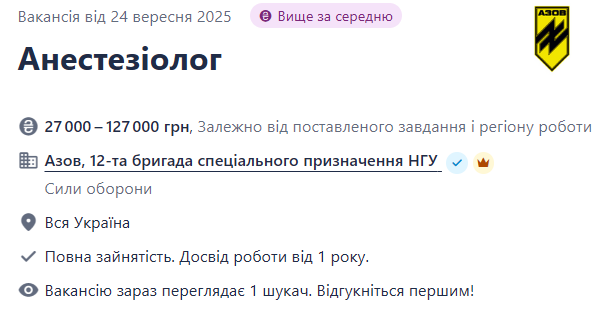 "Азову" потрібні анестезіологи — скільки платитимуть - фото 1