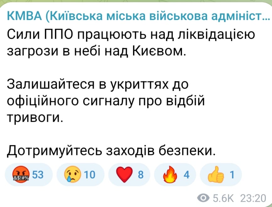 Робота ППО в Києві ввечері 6 вересня 2025 року 