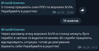 У Києві оголосили повітряну тривогу — що загрожує столиці - фото 2