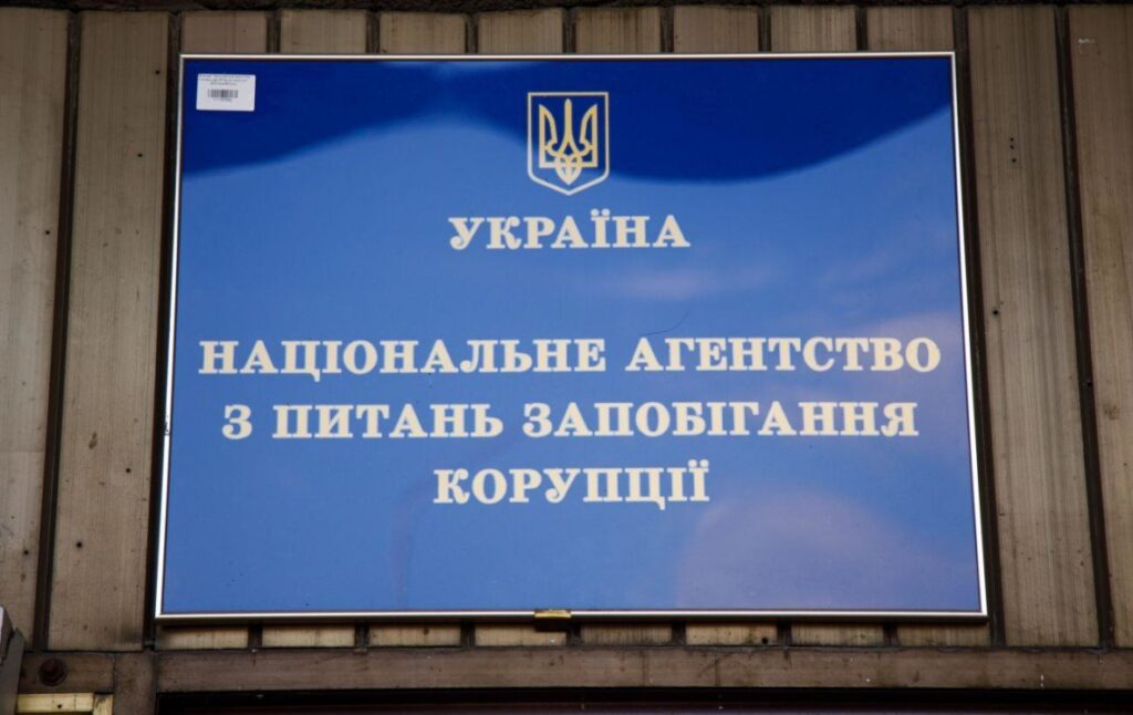 НАЗК