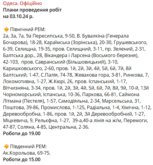 В Одесі відключили світло через ремонтні роботи — коли повернуть - фото 1