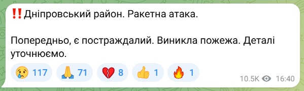 Атака на Дніпропетровщину 15 серпня