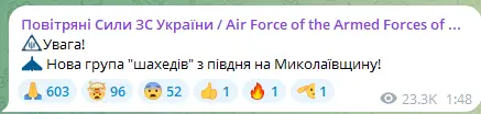 Атака "Шахедів" триває — які області України під загрозою обстрілу - фото 5