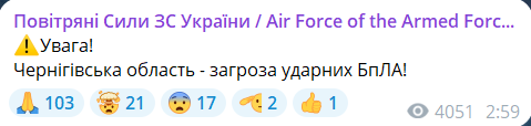 Скриншот повідомлення з телеграм-каналу "Повітряні сили ЗС України"
