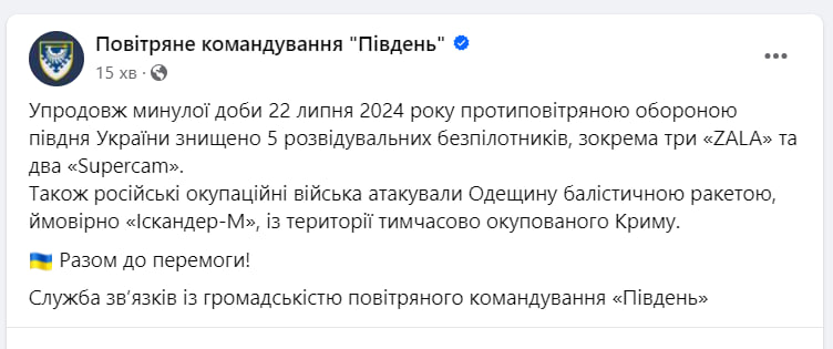 Подробности атаки по Одесской области