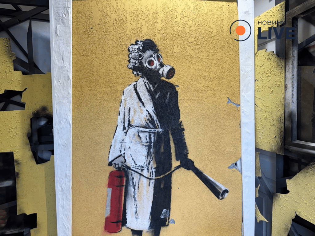 Мурал Бенксі "Жінка в противогазі"