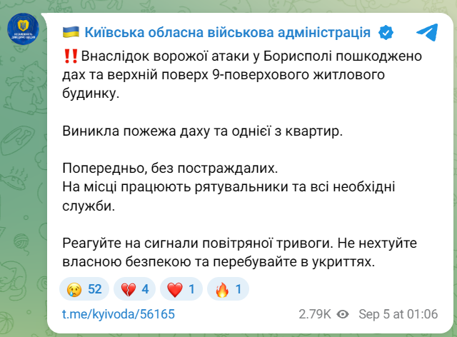 Бориспіль під ударом 5 вересня