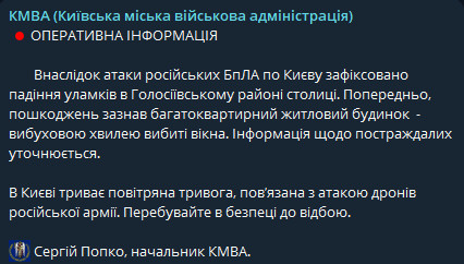 Уламки "Шахеда" впали на Київ — які наслідки атаки ворога - фото 1