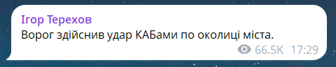 Росіяни поцілили КАБами по околиці Харкова, — Терехов - фото 1