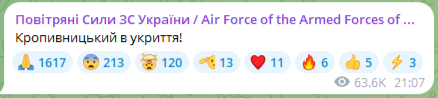 Скриншот сообщения Воздушных сил ВСУ