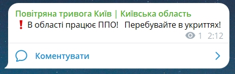 Скриншот повідомлення з телеграм-каналу "Повітряна тривога Київ. Київська область"