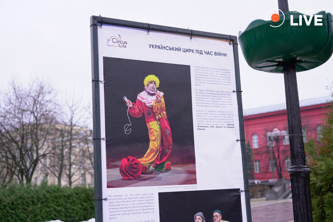 Фотовиставка Український цирк під час війни Київ