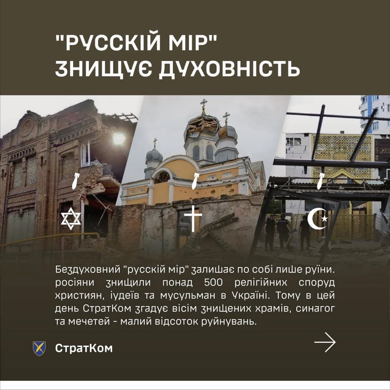 Уничтожены религиозные сооружения в Украине