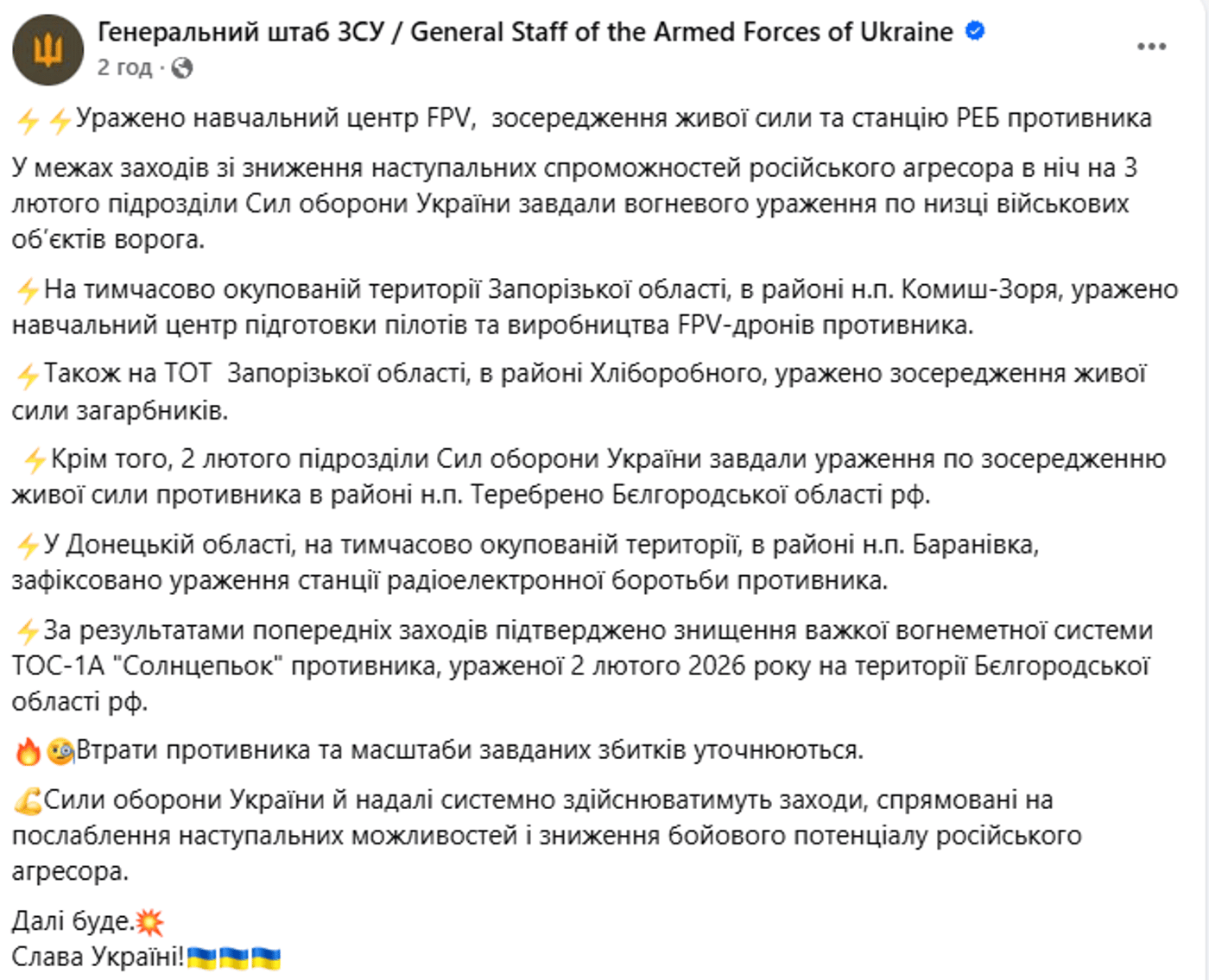 ЗСУ атакували військові об'єкти РФ