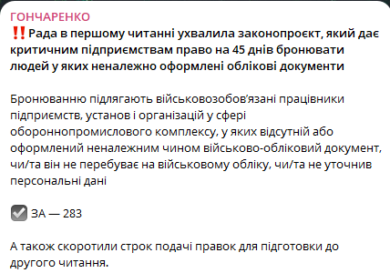 Рада ухвалила законопроєкт про бронювання — що відомо - фото 1