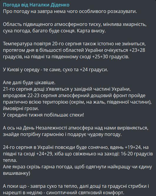 Прогноз погоди в Україні 20 серпня