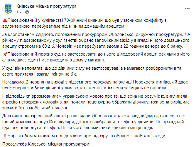 Допис Київської міської прокуратури. Фото: скриншот