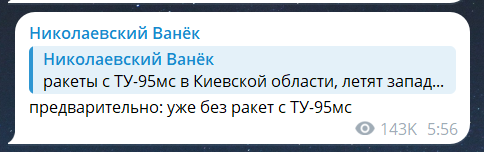 Скриншот повідомлення з телеграм-каналу "Николаевский Ванек"