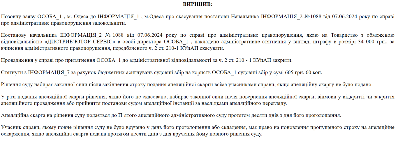 В Одесі директор компанії подав позов проти ТЦК за накладений штраф — на чий бік став суд - фото 3