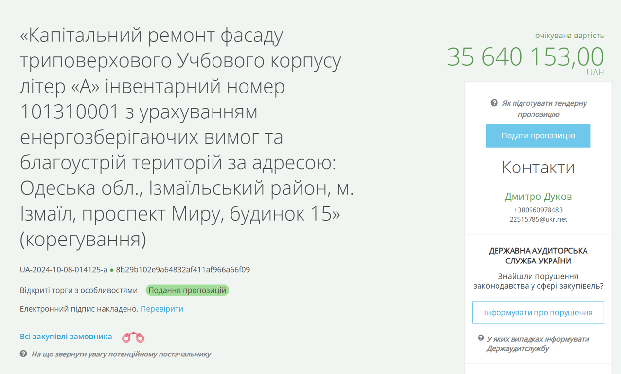 Ремонт фасаду за 35 млн грн — на Одещині новий тендер - фото 1